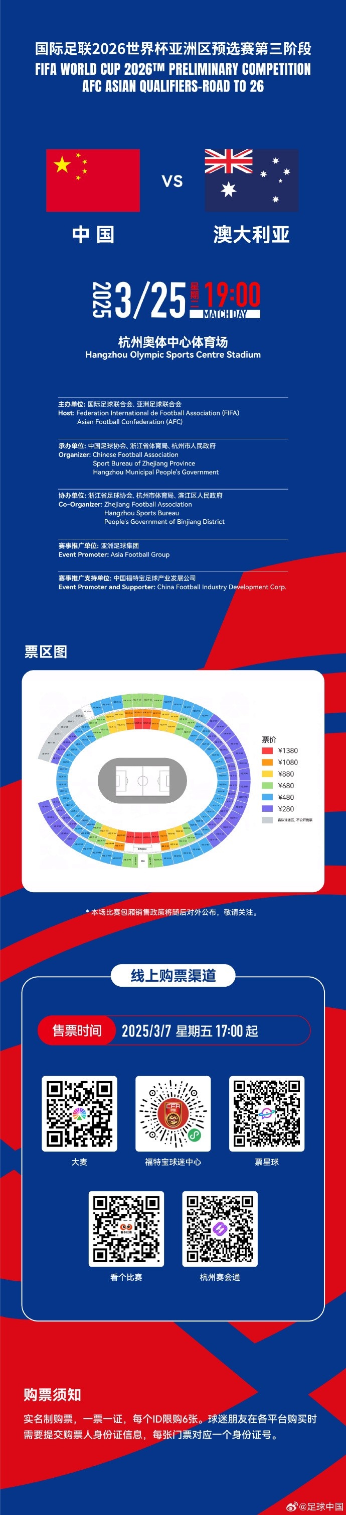67000張！記者：若國(guó)足vs澳大利亞門票售罄，將創(chuàng)造上座人數(shù)紀(jì)錄