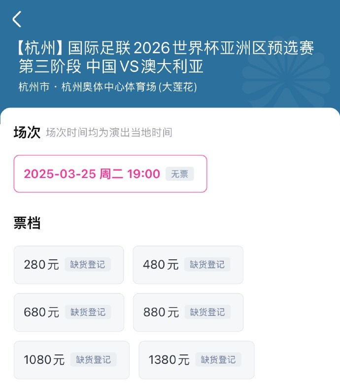 搶到票了嗎？國(guó)足世預(yù)賽vs澳大利亞門(mén)票開(kāi)售，各平臺(tái)15分鐘即售罄