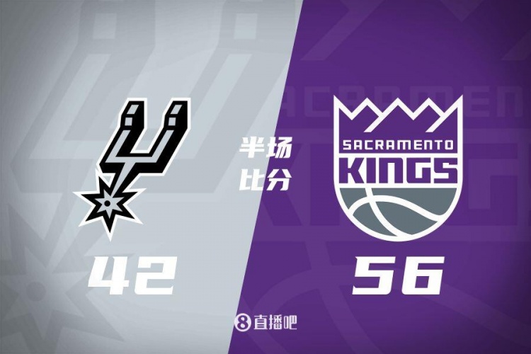 半場(chǎng)戰(zhàn)報(bào)-拉文18分 瓦蘭10+8 ?？怂?0中3 國(guó)王56-42領(lǐng)先馬刺