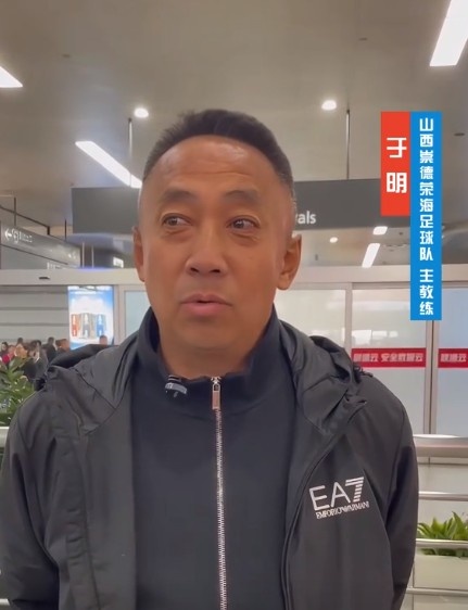 山西崇德榮海主帥：俱樂部來到山西能有穩(wěn)定發(fā)展，有了堅(jiān)強(qiáng)后盾