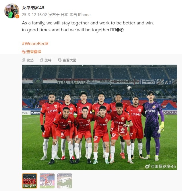 萊昂納多談海港亞冠出局：無論順境還是逆境，我們都會(huì)在一起