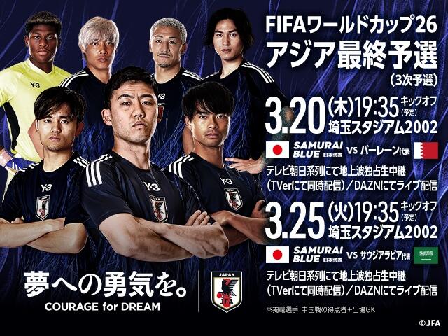 非主辦國第一隊(duì)！日本勝巴林就進(jìn)2026世界杯，將創(chuàng)歷史最快紀(jì)錄！