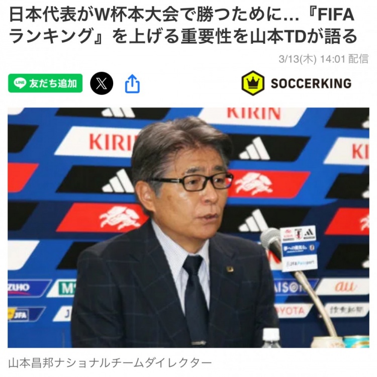 日本國家隊總監(jiān)：要全力提升FIFA世界排名，這事關(guān)世界杯抽簽