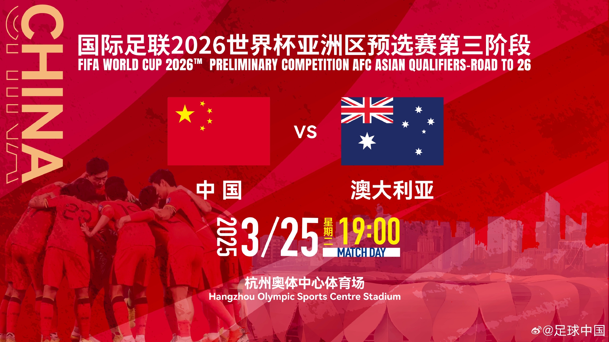 11座&28800元！國足主場vs澳大利亞包廂價格出爐！明天17點開售