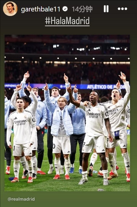 晉級歐冠8強(qiáng)！貝爾社媒曬皇馬慶祝照：Hala Madrid！