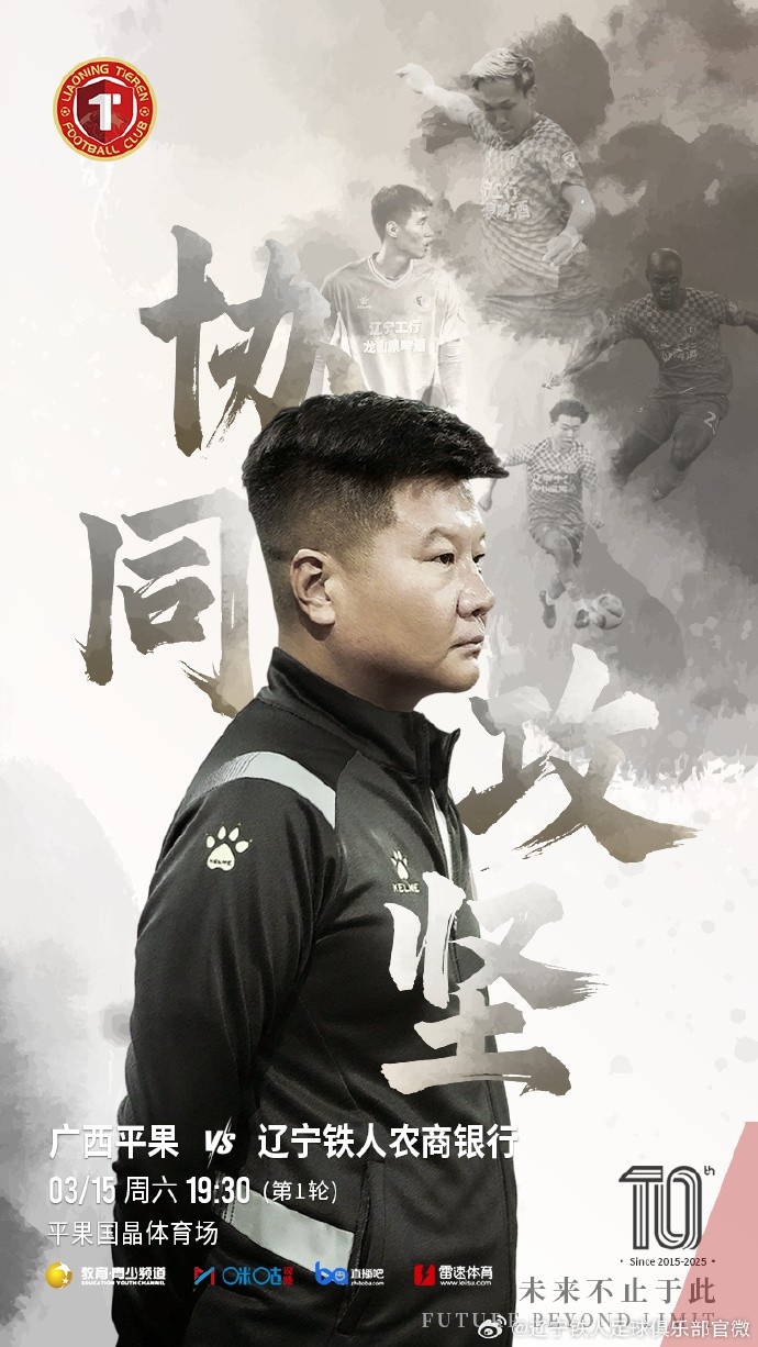 上下一心，協(xié)同攻堅(jiān)，遼寧鐵人將凝心聚力，邁向新的征程