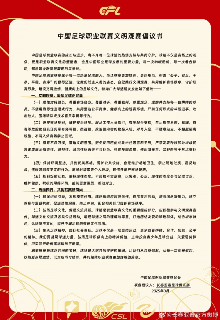 文明觀賽，展現(xiàn)亞泰球迷新風(fēng)采，共筑“南嶺”風(fēng)景線