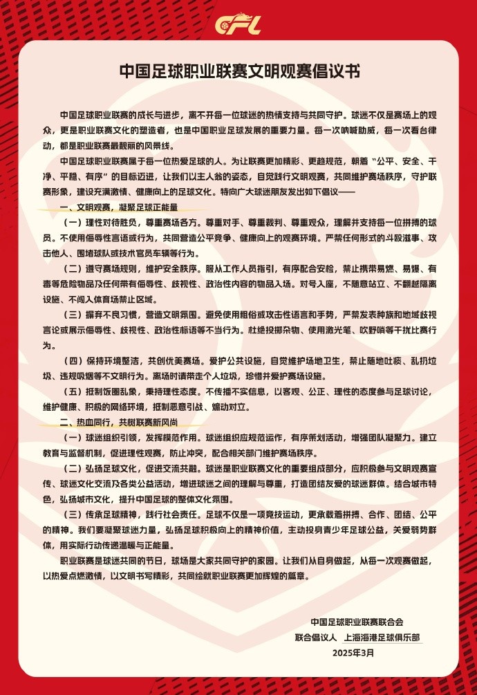 希望大家合力營造文明熱情，積極向上的觀賽氛圍