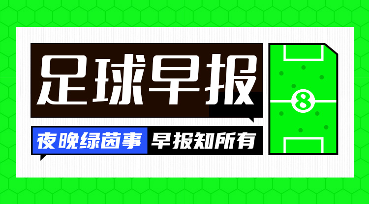 早報(bào)：下一站，沙特