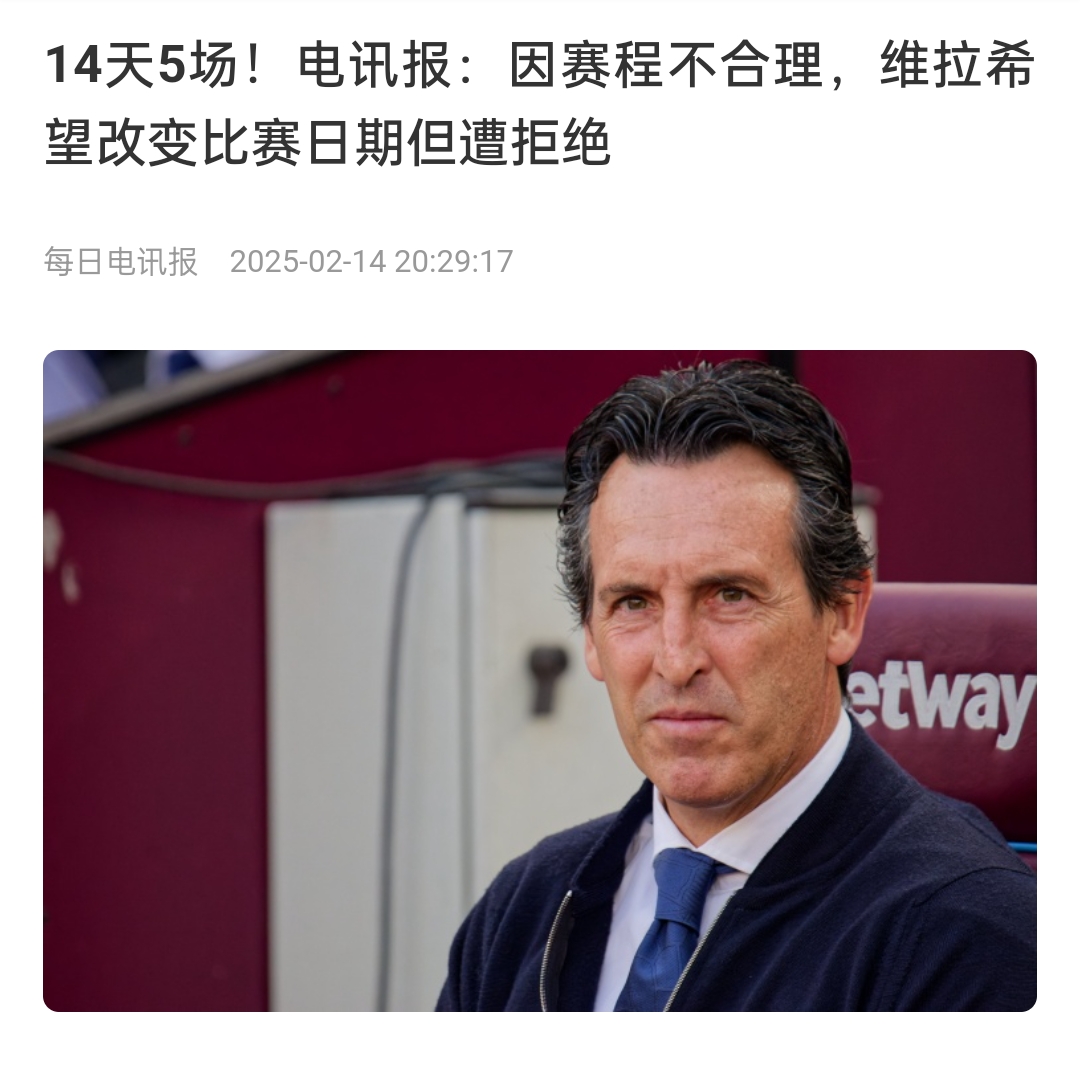 并非只有皇馬，天下苦賽程久矣！各大聯(lián)賽球員主帥近年紛紛抱怨