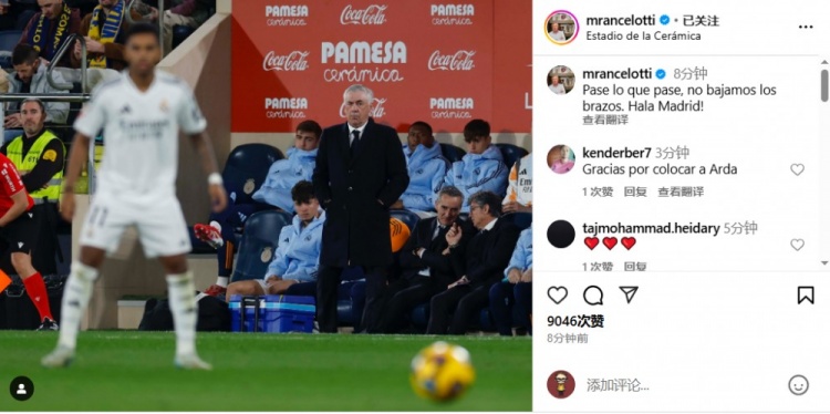 安帥社媒鼓勵(lì)皇馬：無論發(fā)生什么我們都不會(huì)放棄，Hala Madrid！