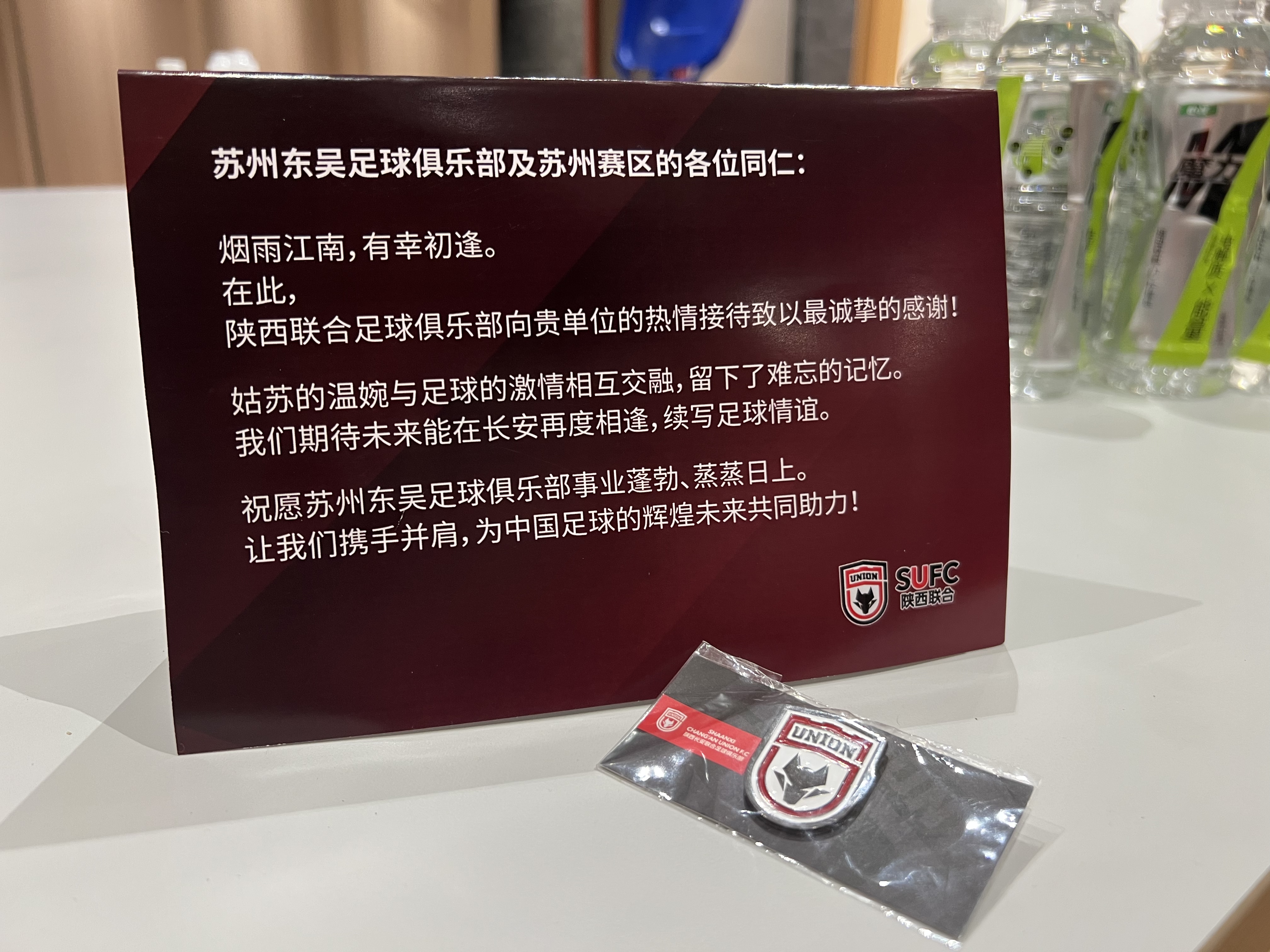 陜西聯(lián)合致謝蘇州東吳：誠摯感謝熱情接待，祝事業(yè)蓬勃、蒸蒸日上