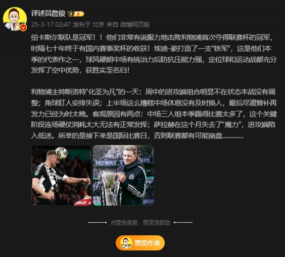 詹俊：斯洛特化圣為凡 所幸后面是國際比賽，否則聯(lián)賽都可能崩盤