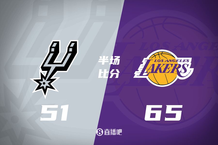 慢節(jié)奏！東契奇16分6板5助&里夫斯11分3助 湖人半場領(lǐng)先馬刺14分