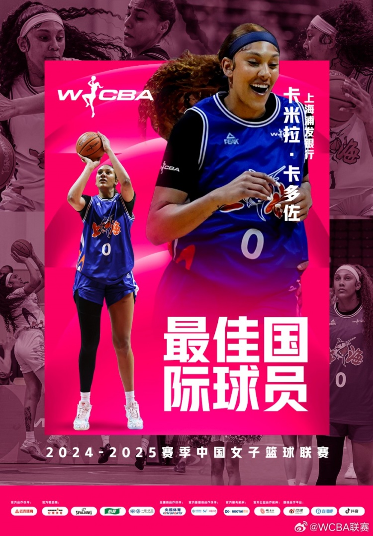 場均20.8分10.2板！上海女籃外援卡多佐當選本賽季最佳國際球員