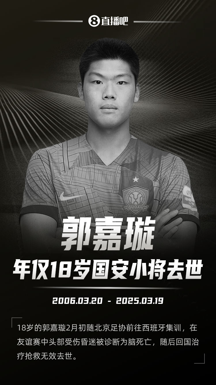 羅馬諾發(fā)文悼念郭嘉璇：郭嘉璇在19歲生日前去世，安息吧