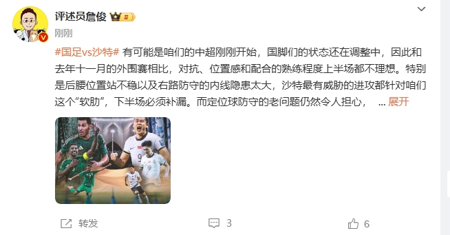 詹?。荷程赝{進(jìn)攻都在針對(duì)我們軟肋，請(qǐng)伊萬(wàn)及時(shí)換人調(diào)整！