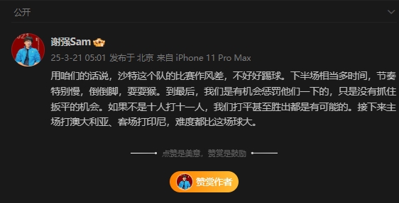 前國足翻譯：沙特比賽作風(fēng)差，若不是十打十一有可能打平甚至贏球