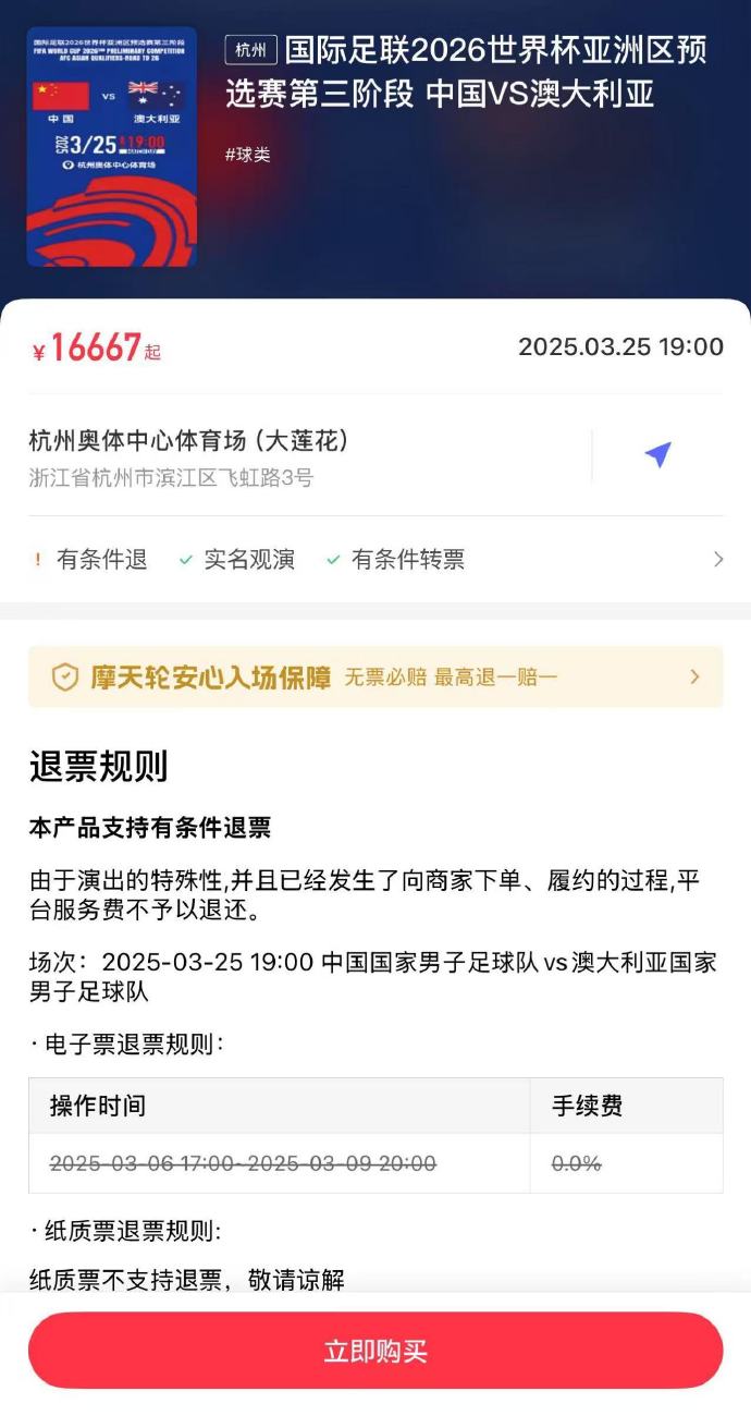 夸張！國(guó)足主場(chǎng)對(duì)澳大利亞票價(jià)被炒到16667元