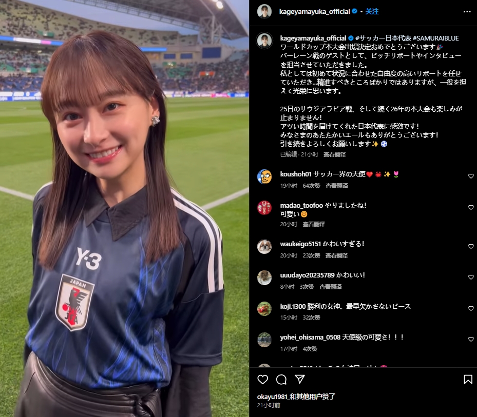 日本偶像影山優(yōu)佳現(xiàn)身世預(yù)賽，球迷直呼“好可愛”