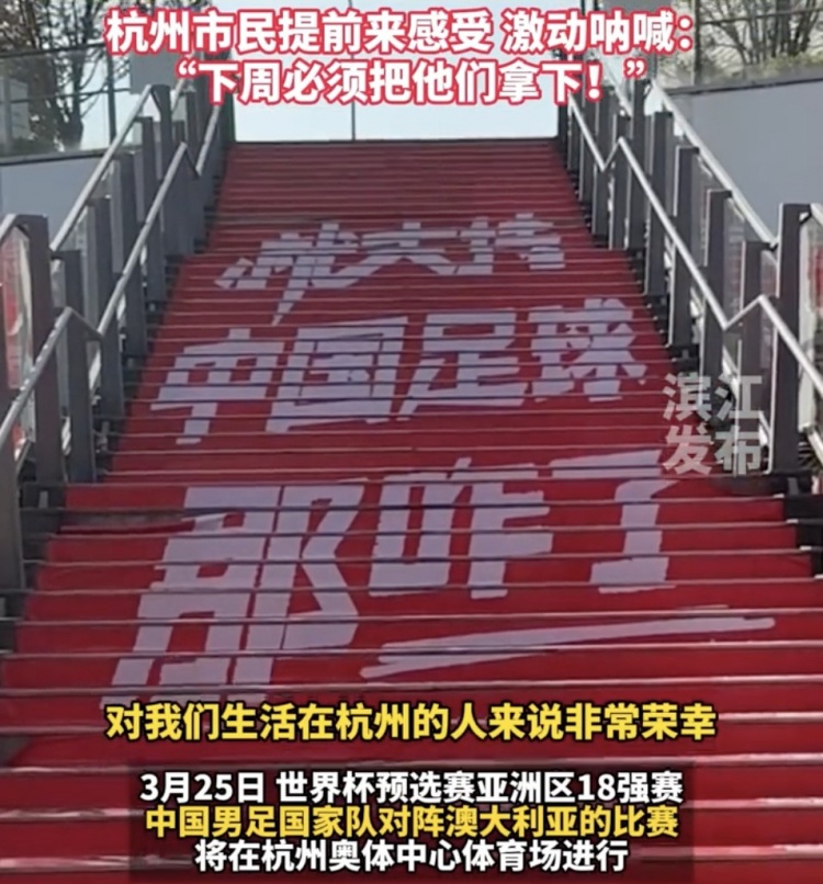 就支持中國足球那咋了！杭州奧體中心已布滿國足主場元素
