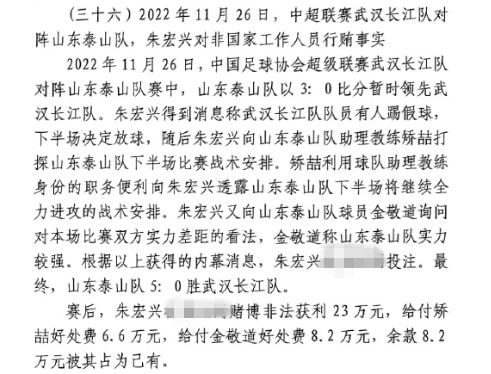 網(wǎng)傳判決書：泰山5-0武漢長江，半場3-0時矯喆金敬道稱會全力進攻