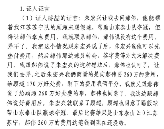 網(wǎng)傳矯喆證言：跟郝偉說(shuō)給顧超260萬(wàn)，郝偉這筆錢到現(xiàn)在還沒(méi)給