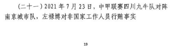 網(wǎng)傳判決書(shū)：21年九牛vs南京、22年九牛vs昆山存在假球