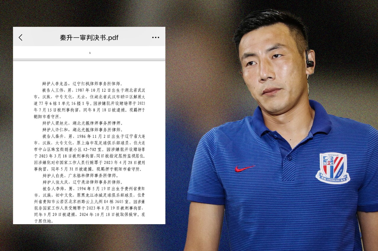 網(wǎng)傳判決書假球匯總：涉及至少16場比賽，金敬道、孫世林等35人