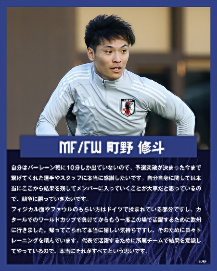 町野修斗：在德國踢球提升了我的對(duì)抗能力，每天加練就為進(jìn)日本隊(duì)