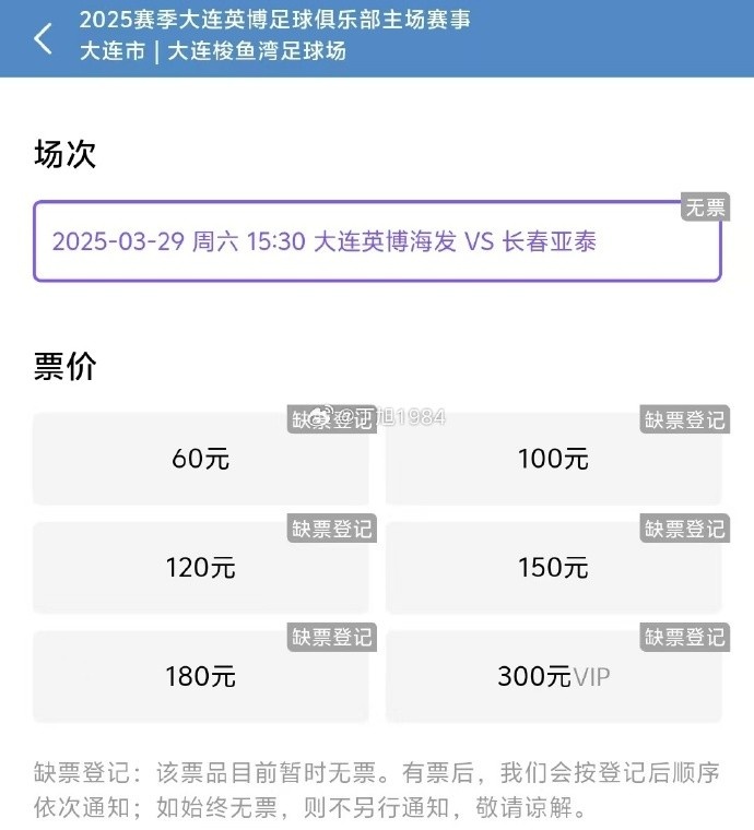 大連英博周六迎來隊(duì)史首個(gè)中超主場(chǎng)比賽，球票半小時(shí)售罄
