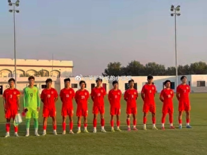 中國U17國少0-1不敵朝鮮U17，遭遇熱身賽兩連敗