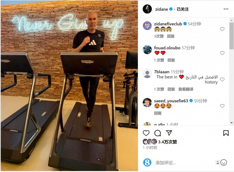 何時出山？齊達(dá)內(nèi)社媒曬跑步機(jī)健身照片