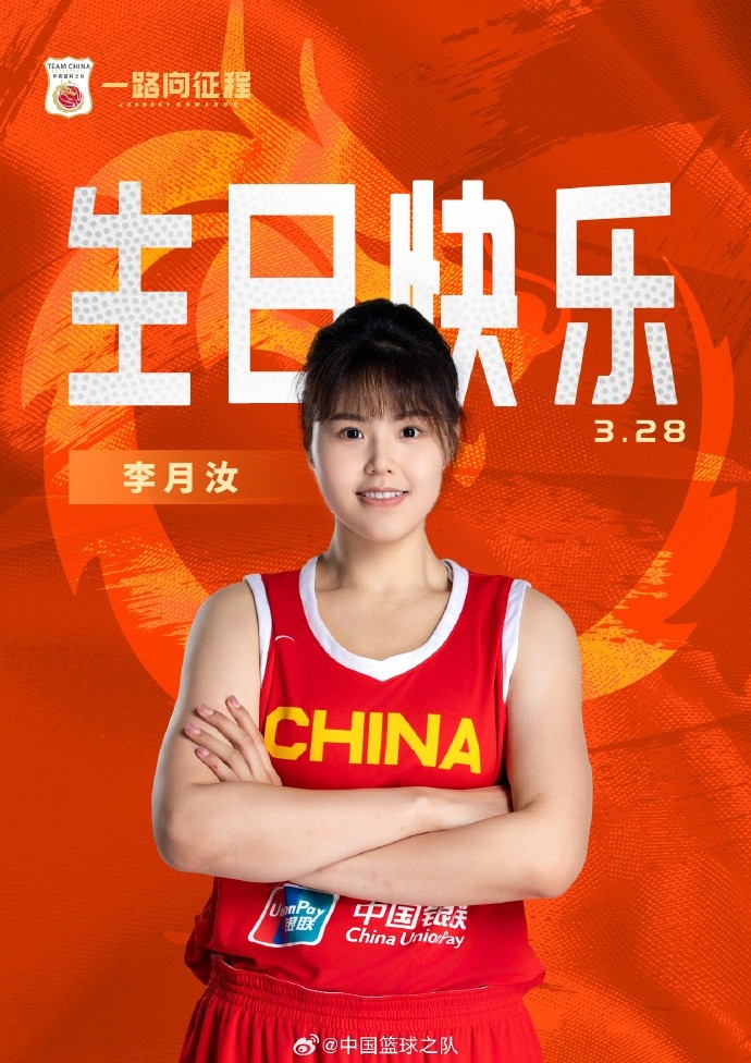 26歲生日快樂(lè) ！籃協(xié)官方祝福李月汝：健康漲球 再接再厲！