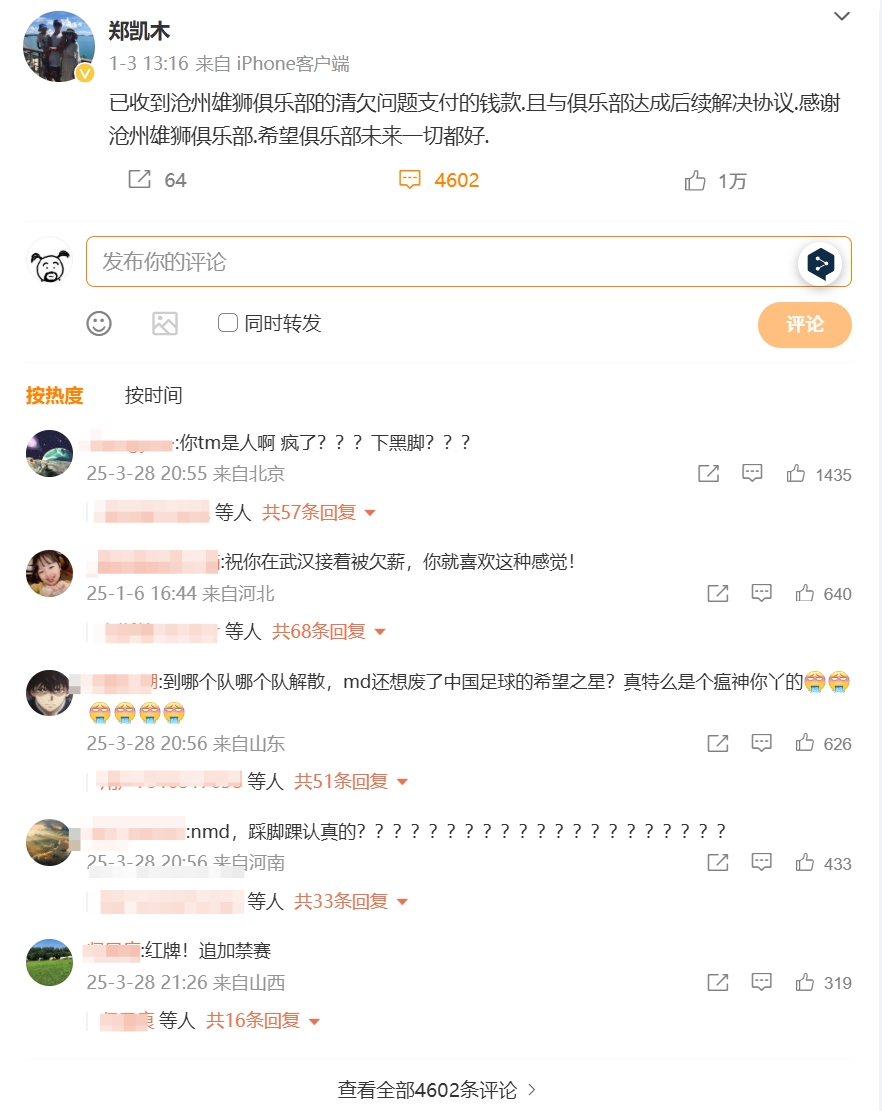 踩踏王鈺棟！鄭凱木昔日談滄州欠薪微博下，被球迷怒噴四千余條
