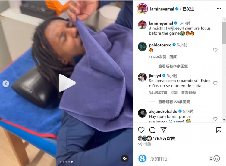 亞馬爾曬孔德賽前睡覺視頻，孔德：這叫恢復性午睡，小孩子不懂
