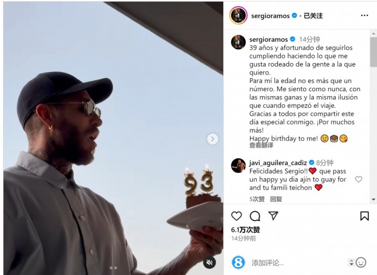 拉莫斯曬吹蠟燭視頻：年齡只是數(shù)字，祝我自己生日快樂