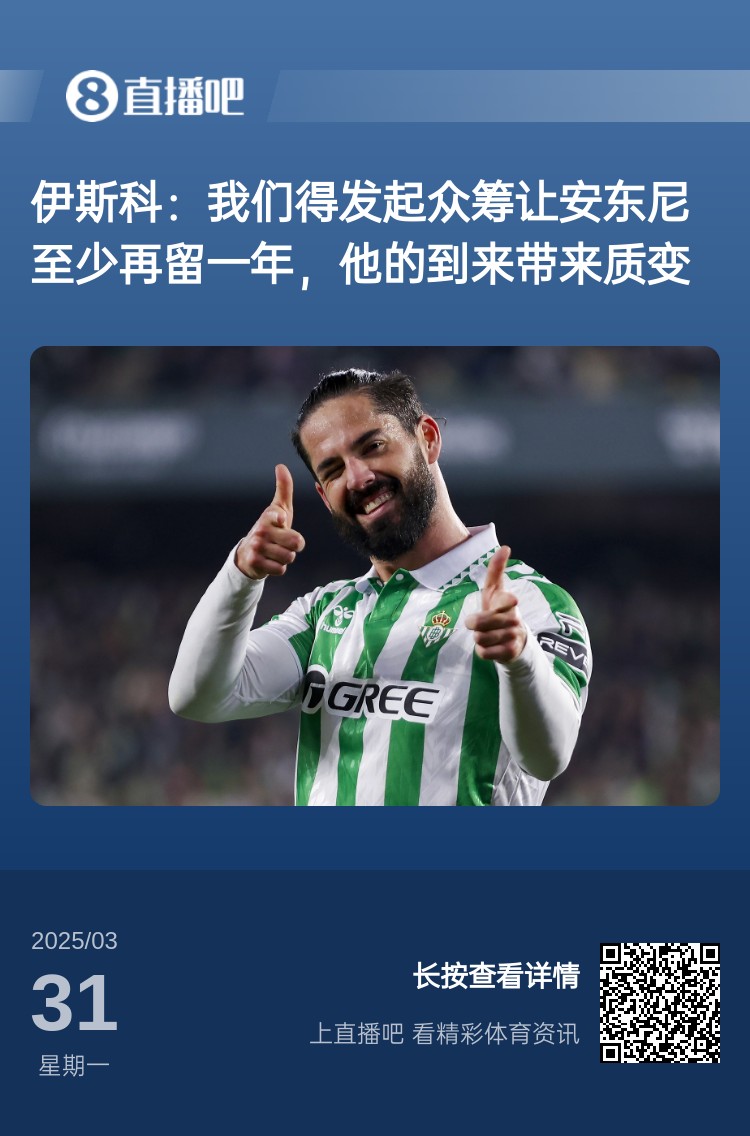 詹?。喝绻矕|尼賽季結(jié)束離開曼聯(lián)加盟貝蒂斯，是不是皆大歡喜？